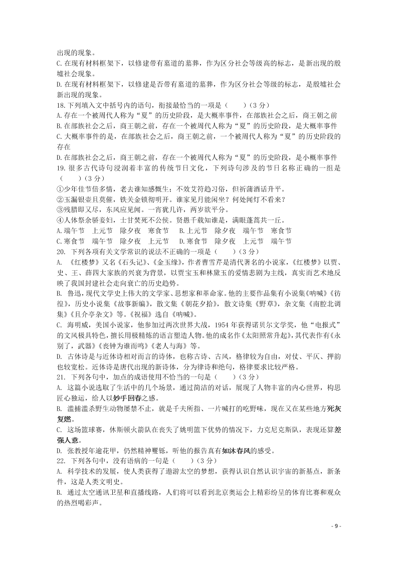 黑龙江省大庆市第十中学2020-2021学年高二语文上学期9月考试试题（含答案）