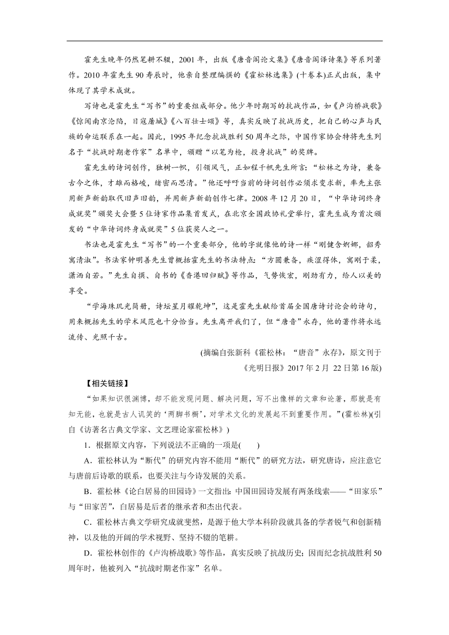 人教版高考语文练习 专题五 第一讲 围绕传主的三类概括分析题（含答案）