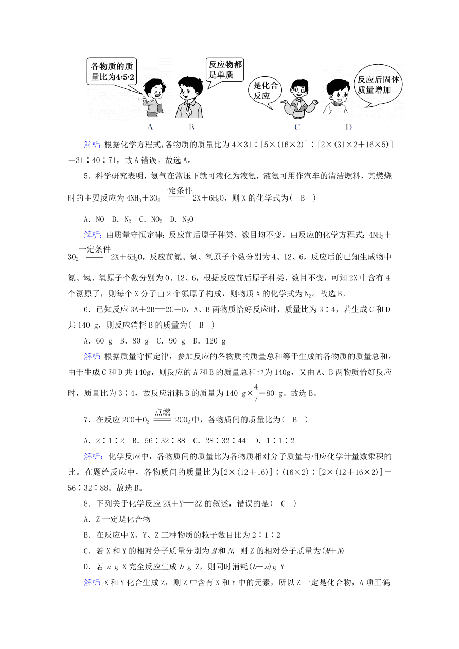 人教版九年级化学上册第五单元《化学方程式》评估测试卷及答案