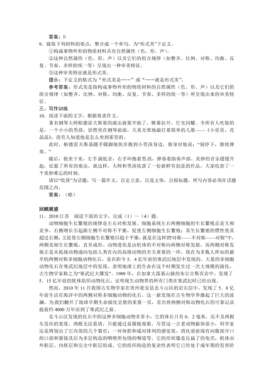 苏教版高一语文上册4.6《像山那样思考》练习题及答案解析