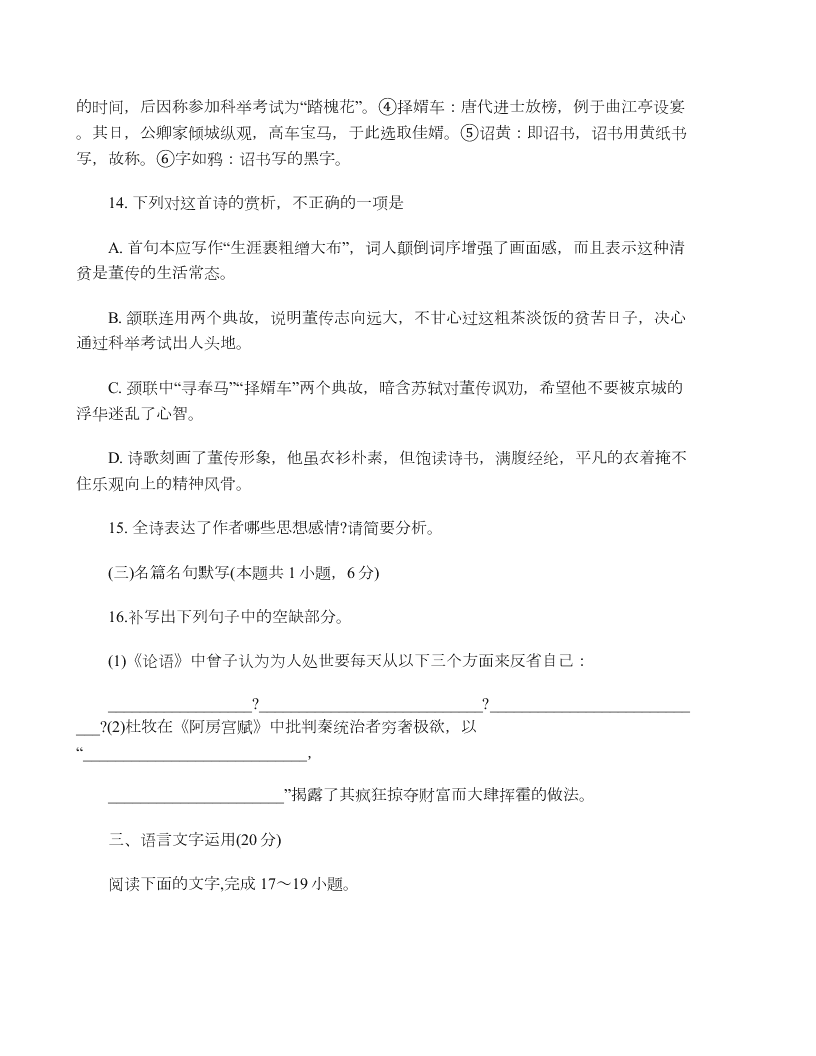 2020届江西省高考语文模拟试题（无答案）