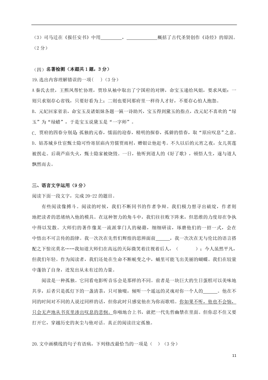 江苏省江阴二中、要塞中学等四校2020-2021学年高二语文上学期期中试题