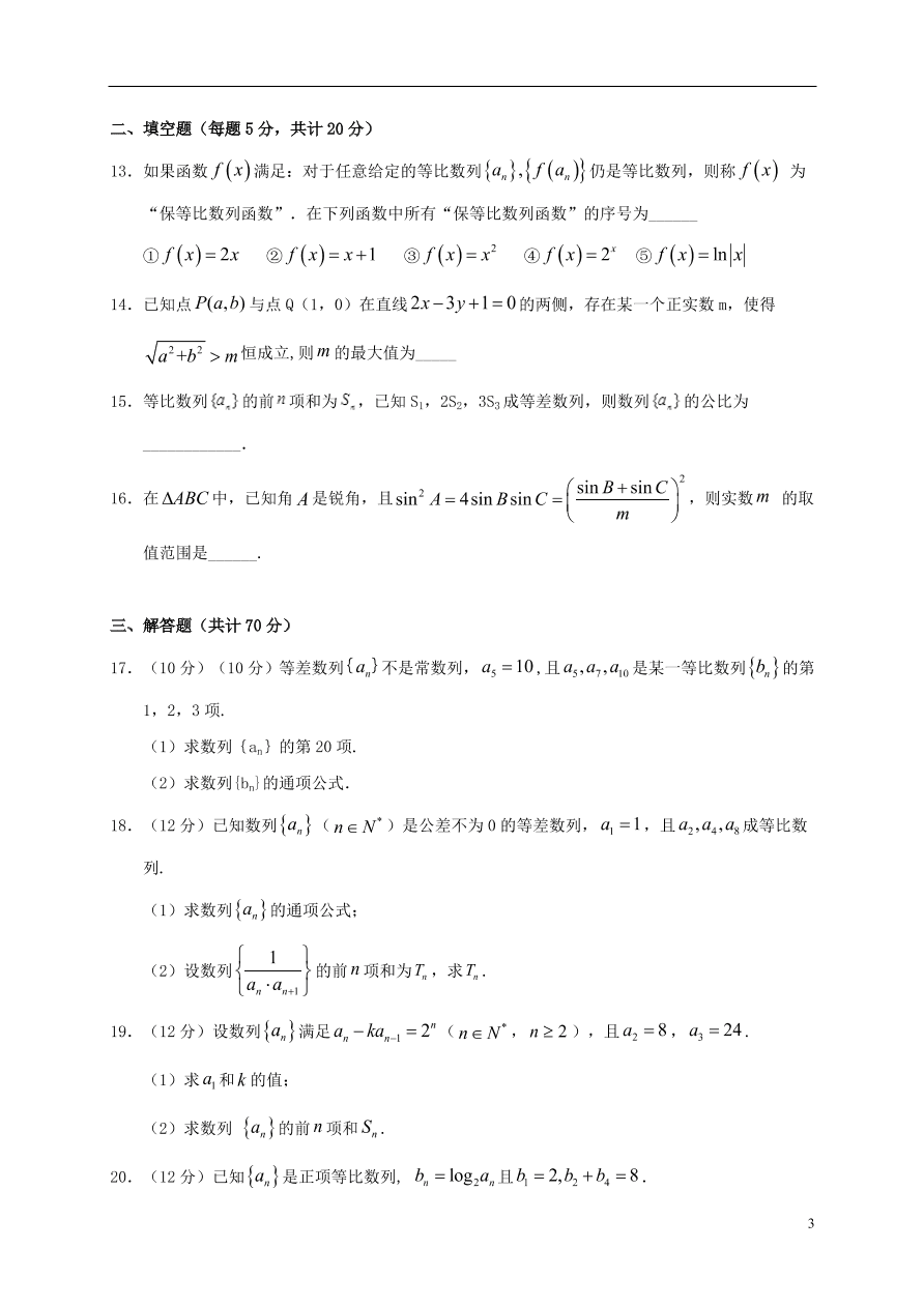 内蒙古呼和浩特市第十六中学2020-2021学年高二（理）数学上学期期中试题（无答案）