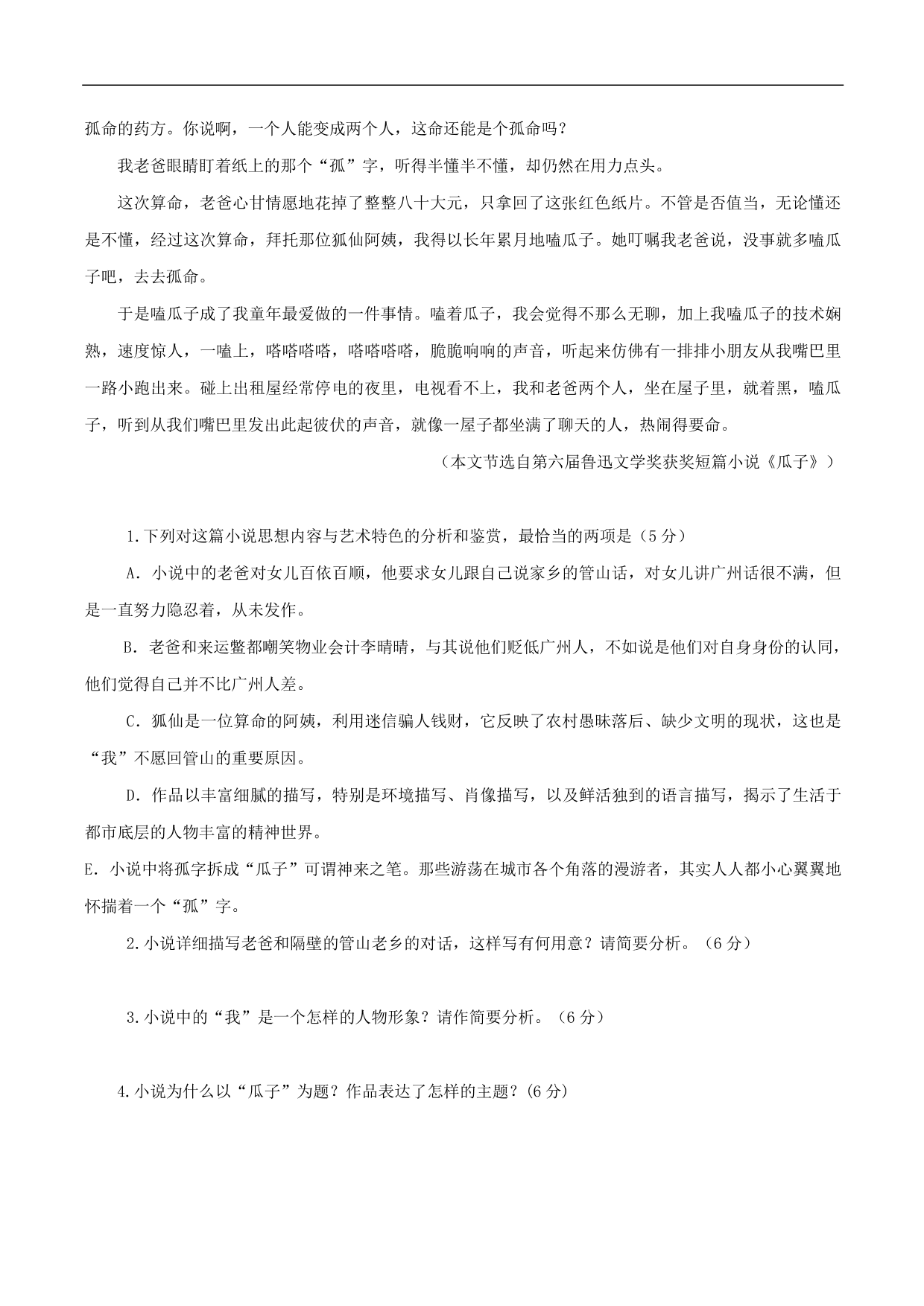 2020-2021年高考语文五大文本阅读高频考点练习：文学类文本阅读（下）