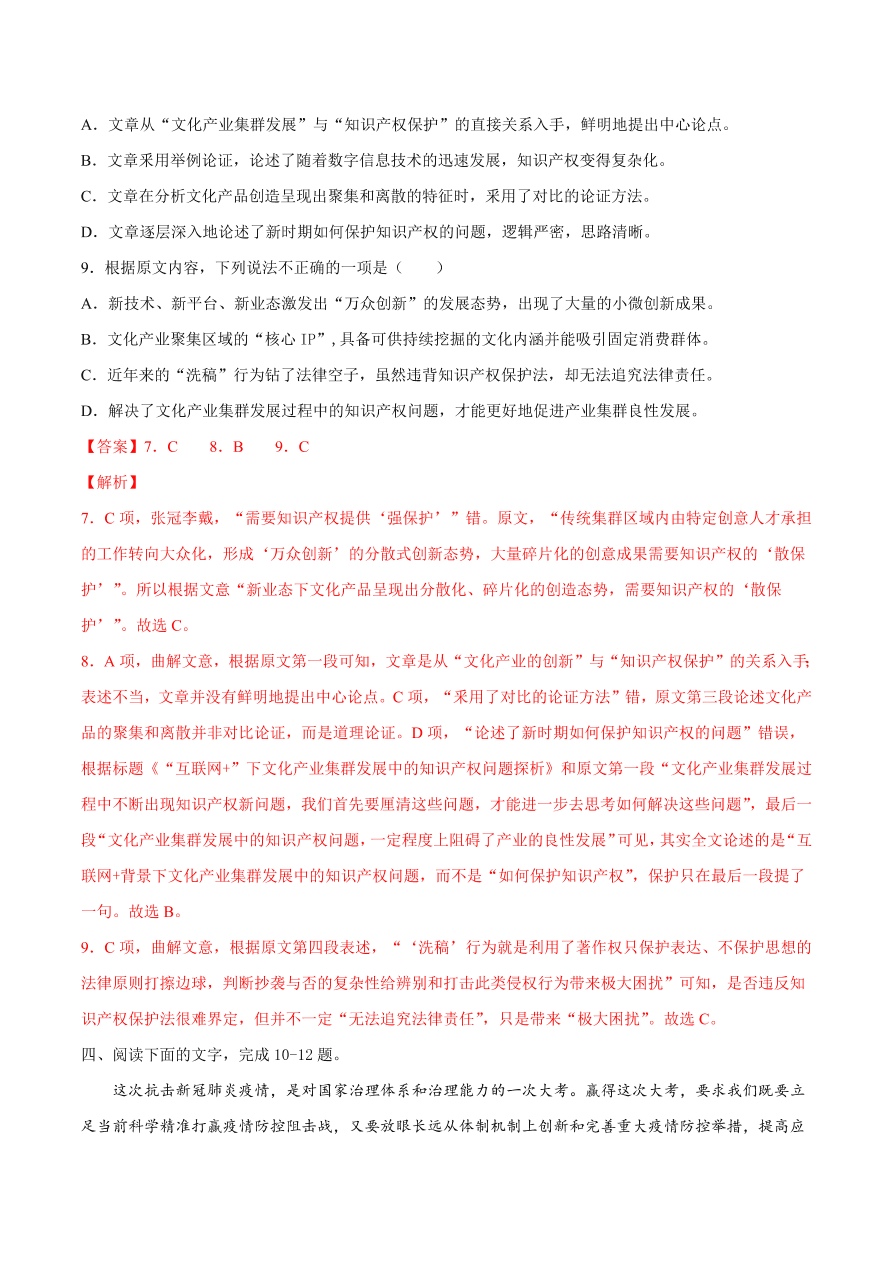 2020-2021学年高考语文一轮复习易错题01 论述类文本阅读之不识命题陷阱