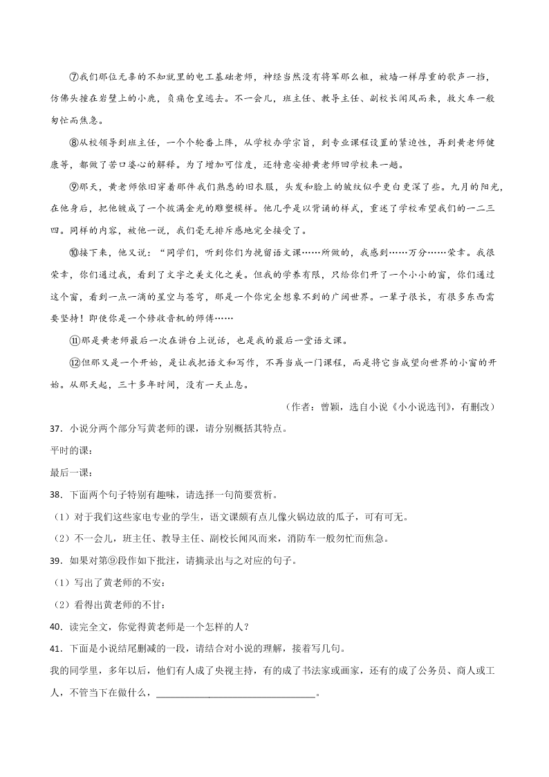 2020-2021学年部编版初一语文上学期期中专项复习：记叙文阅读