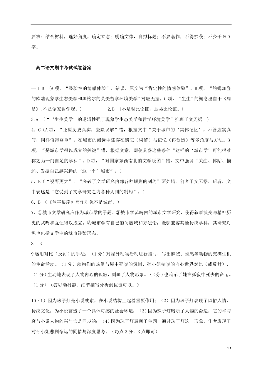 江苏省江阴二中、要塞中学等四校2020-2021学年高二语文上学期期中试题