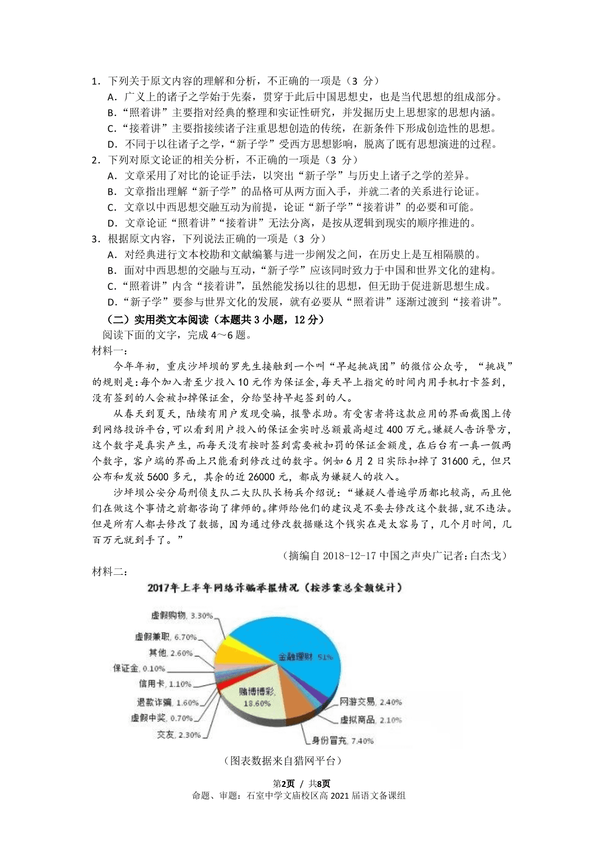 四川省成都石室中学2019-2020学年度上期高2021届高二入学考试语文试题(PDF版）