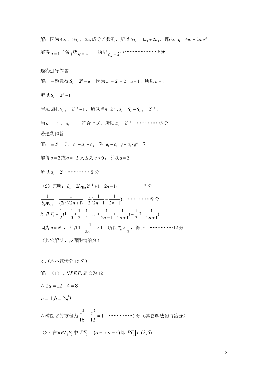 广东省云浮市郁南县蔡朝焜纪念中学2021届高三数学10月月考试题