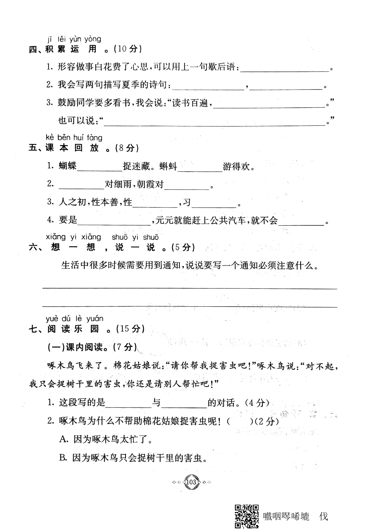 一年级下册语文试题-期末测试密卷 人教（部编版）（PDF无答案）