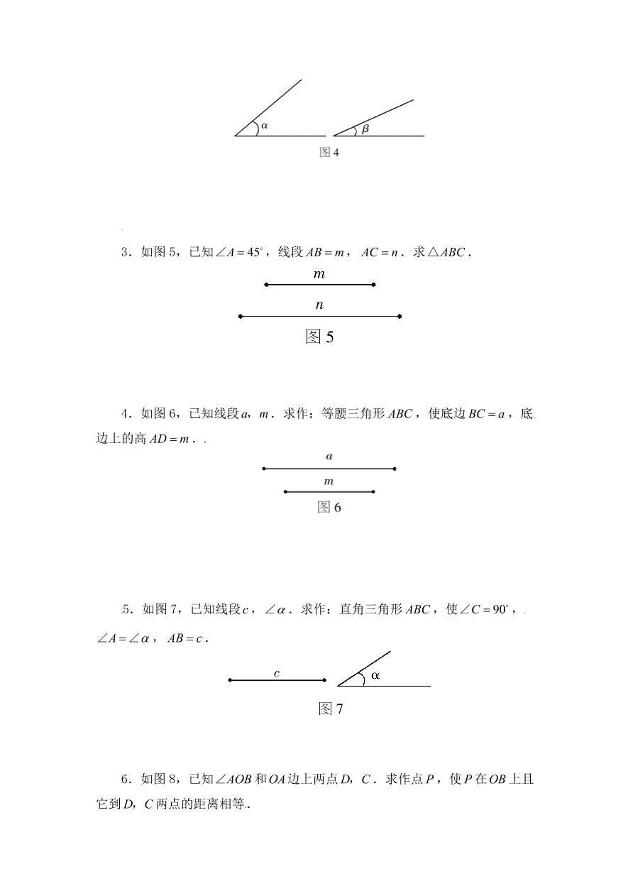 七年级数学下册《3.4用尺规作三角形》同步练习及答案2