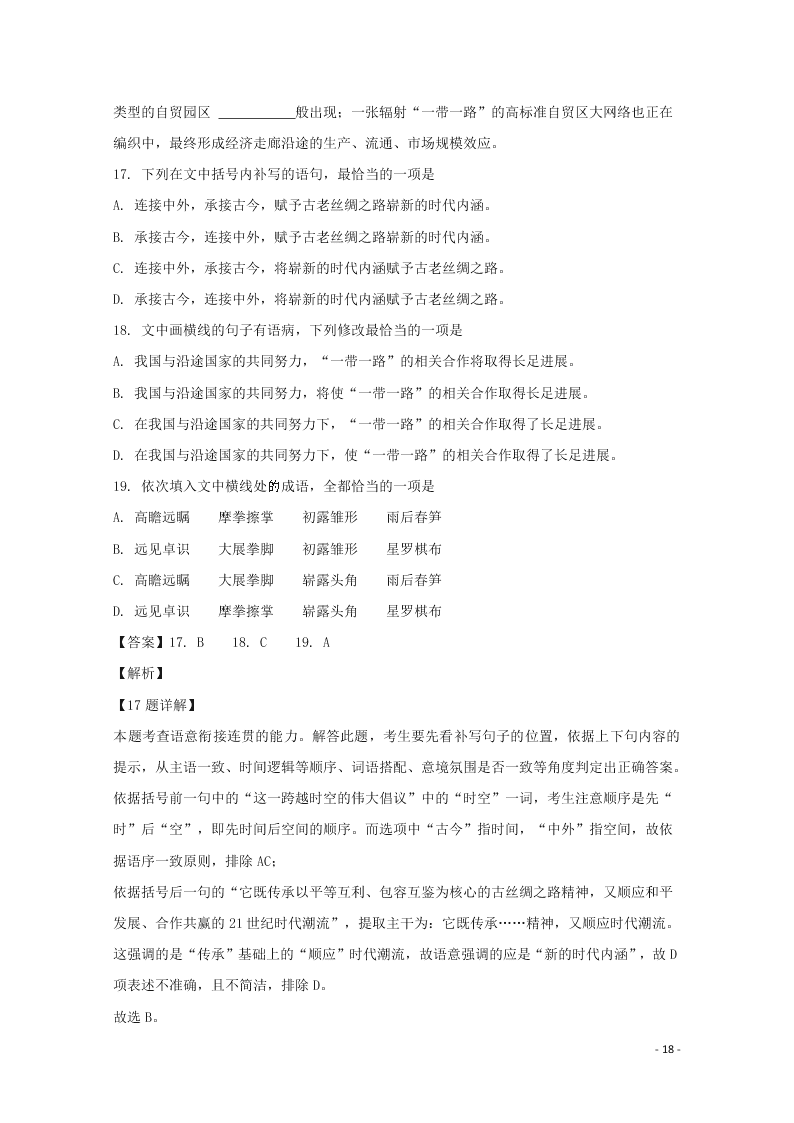 江西省南昌市江西师大附中2019-2020学年高二语文上学期期中试题（含解析）