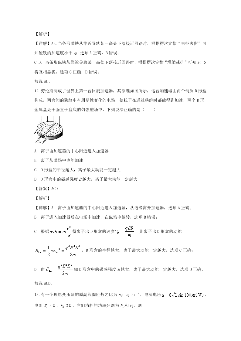 海南省海口市第四中学2020学年高二物理上学期期末考试试题（含解析）