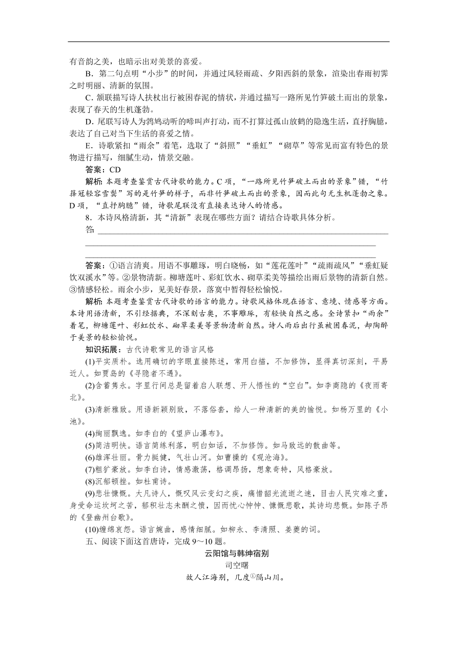 高考语文第一轮复习全程训练习题 天天练34（含答案）