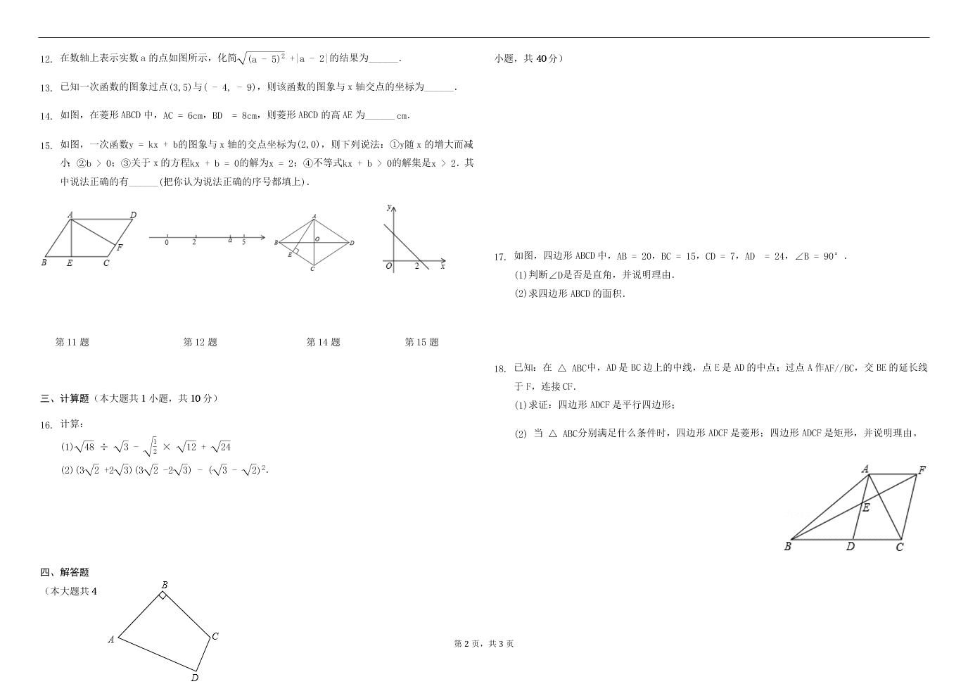 山东省邹城八中2019-2020学年八年级下学期开学考试试题（无答案）