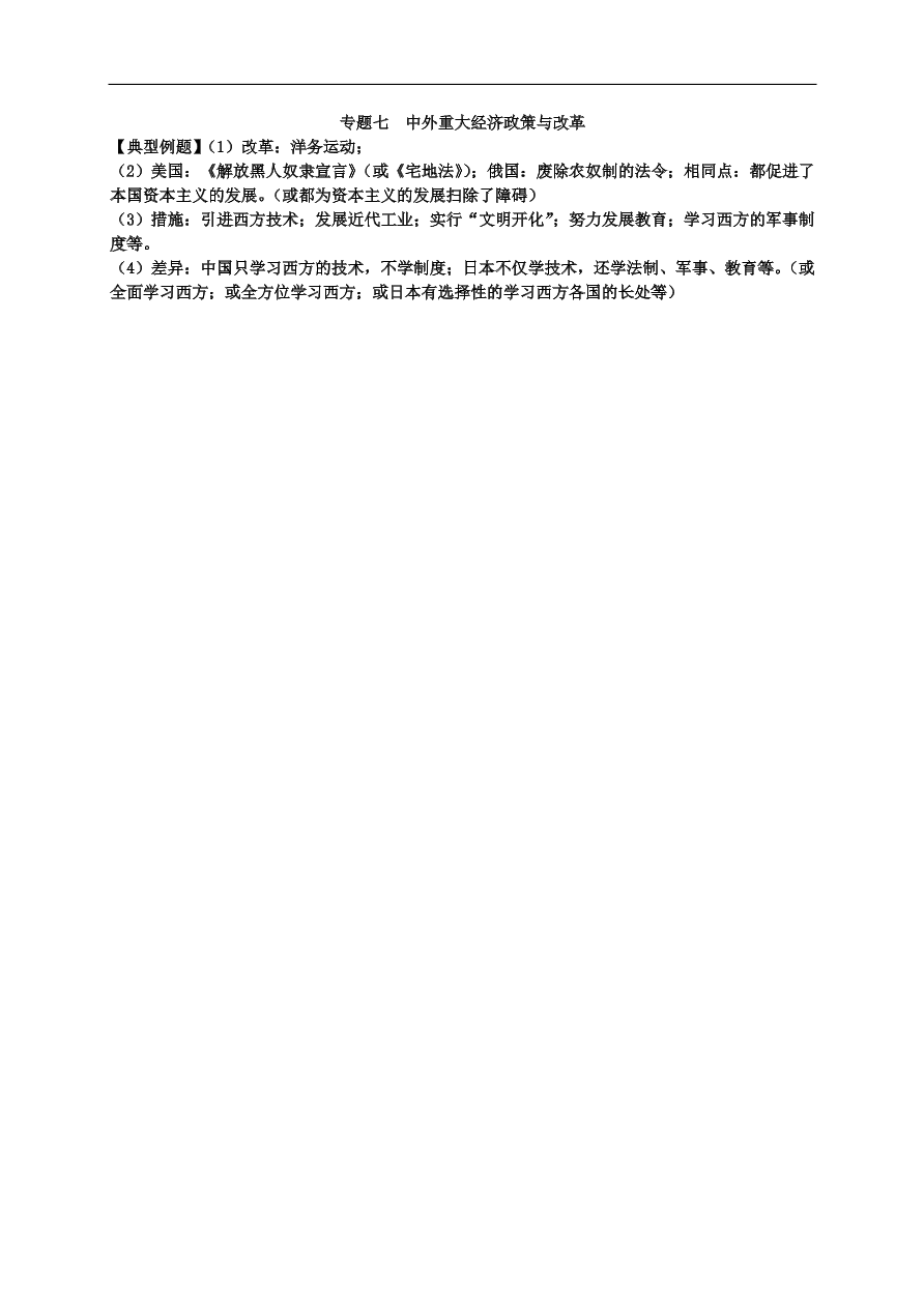 中考历史总复习 专题七中外重大经济政策与改革试题