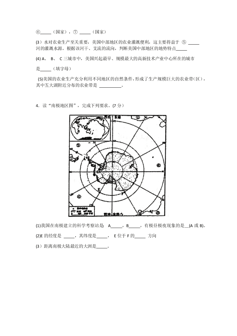 2019-2020学年下学期河南南阳市宛城区七年级期末地理试卷（无答案）   