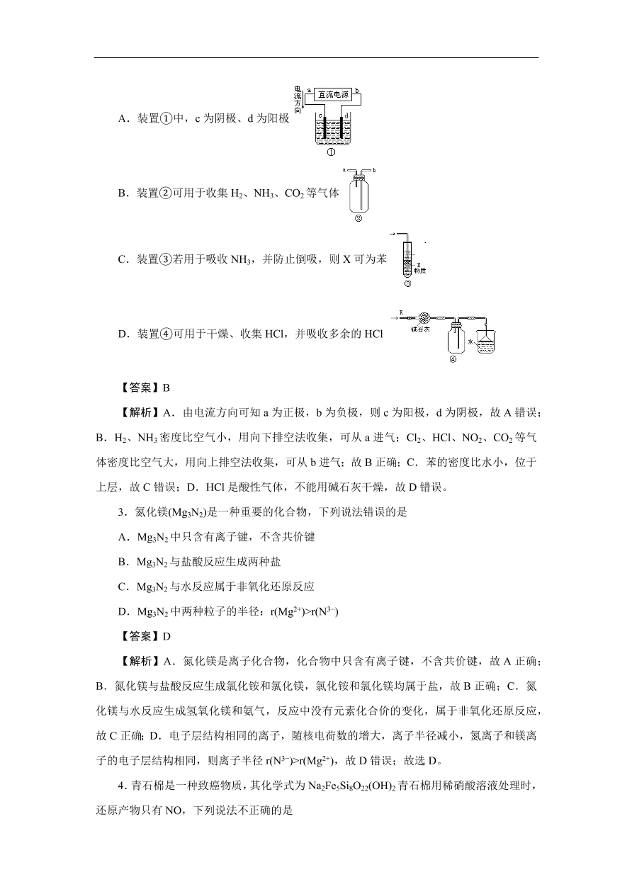 江苏省南通市2021届高三化学上学期新高考期中备考试卷Ⅰ（Word版含答案）