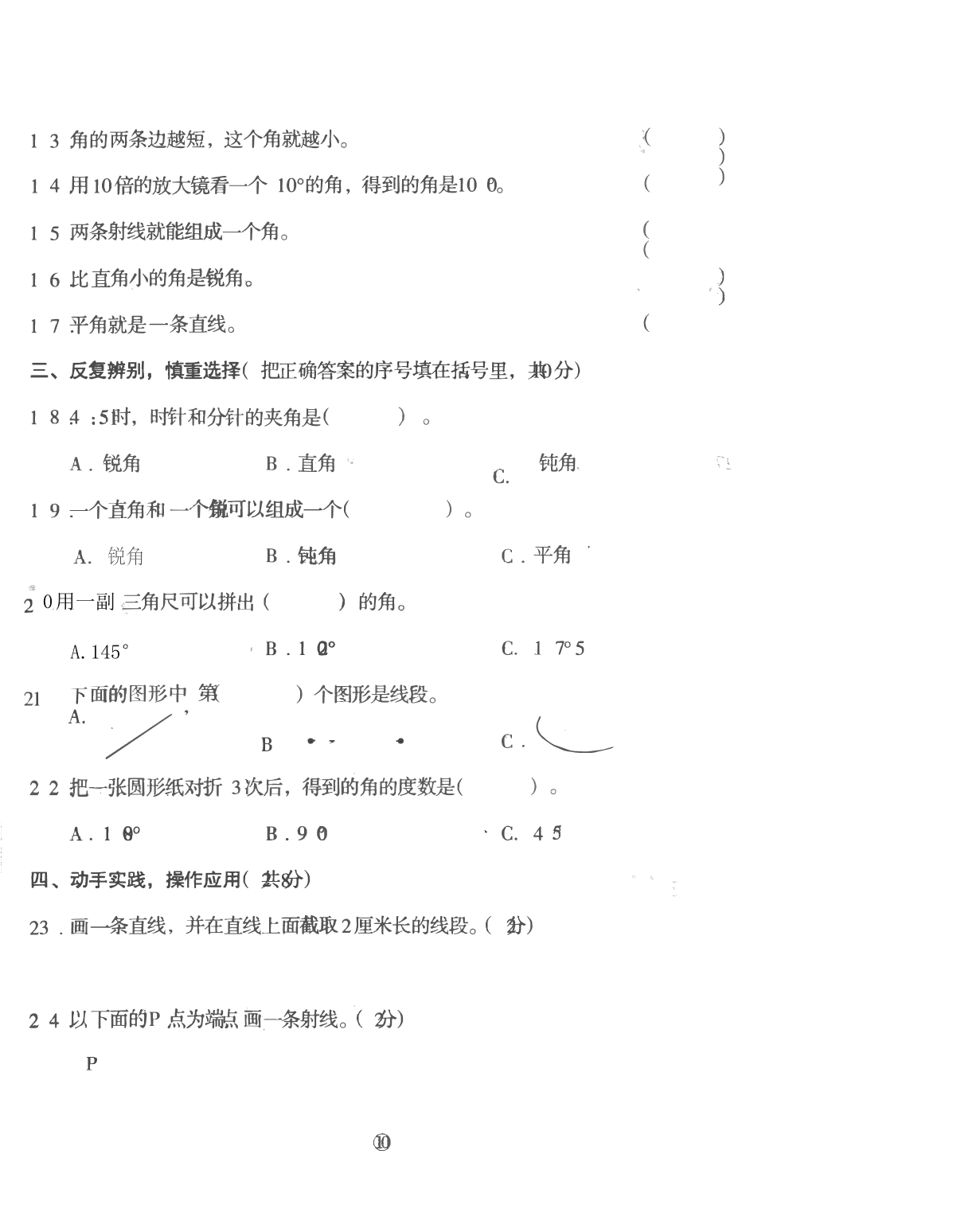 人教版四年级上册数学第三单元测试卷（含答案）