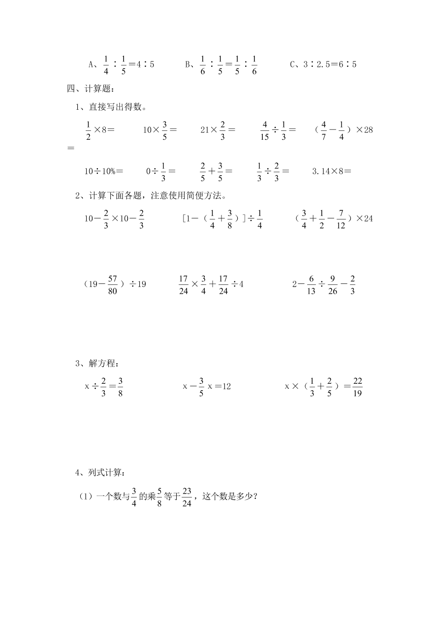 人教版六年级数学上册期末综合测试卷六