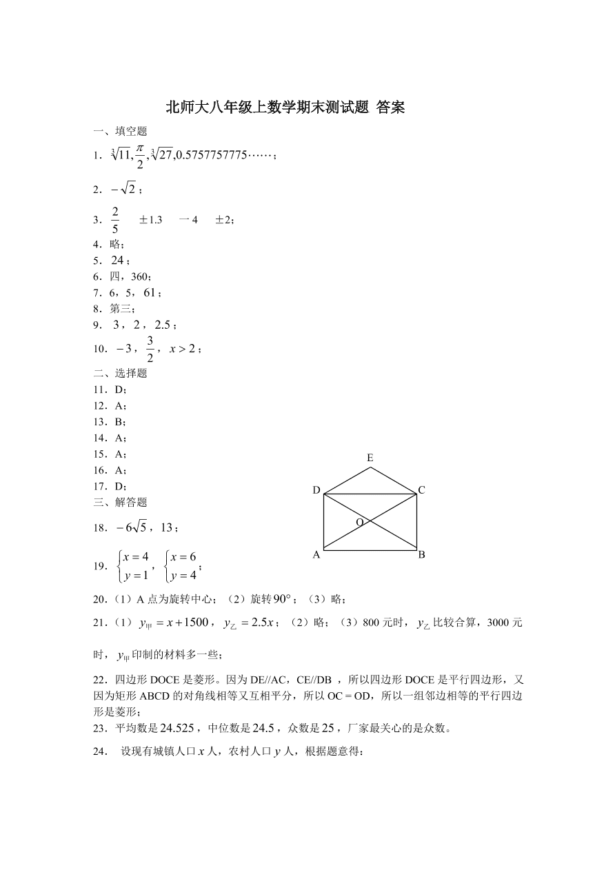 北师大版八年级数学上册期末测试卷（2）