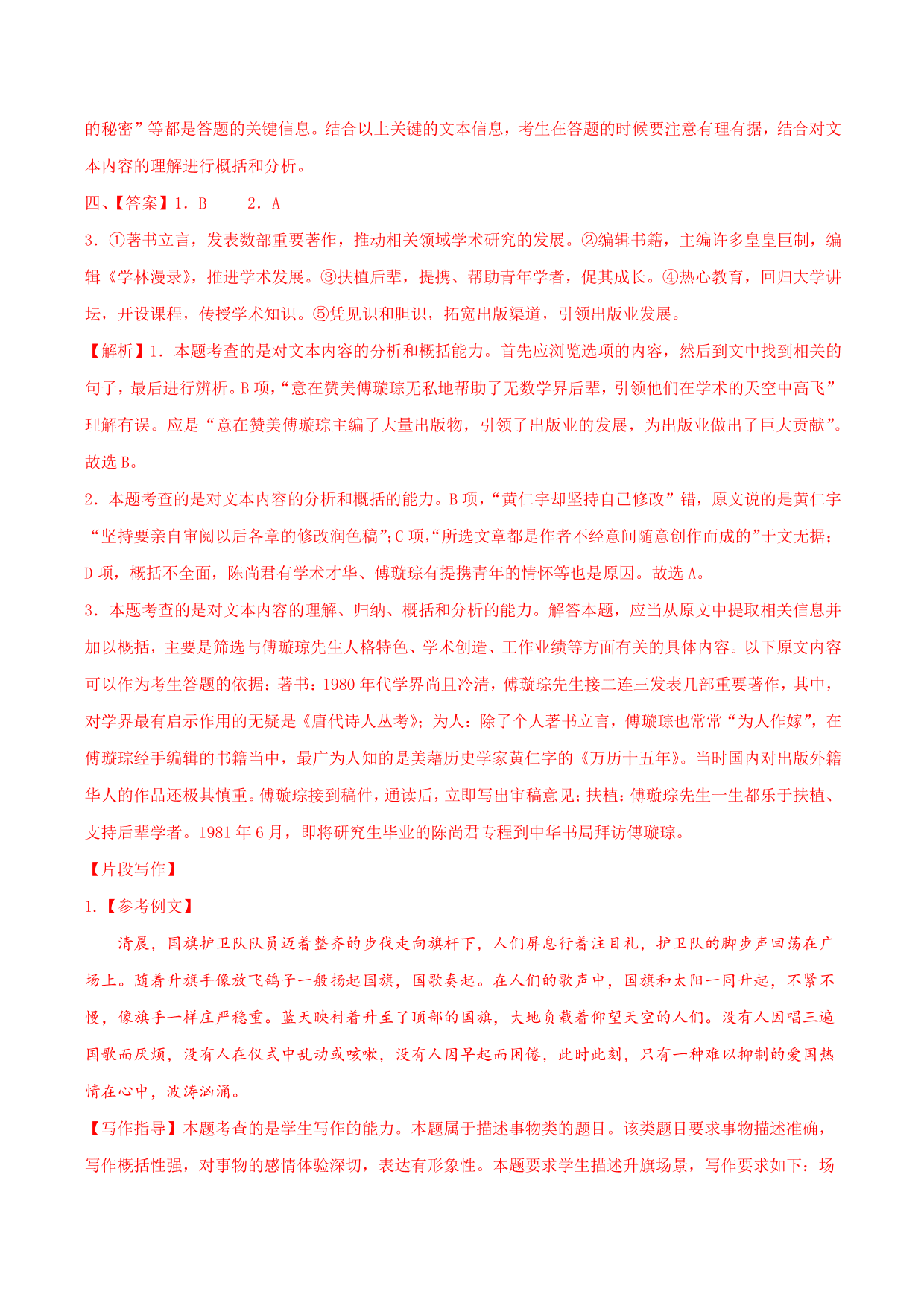 2020-2021学年部编版高一语文上册同步课时练习 第十课 “探界者”钟杨