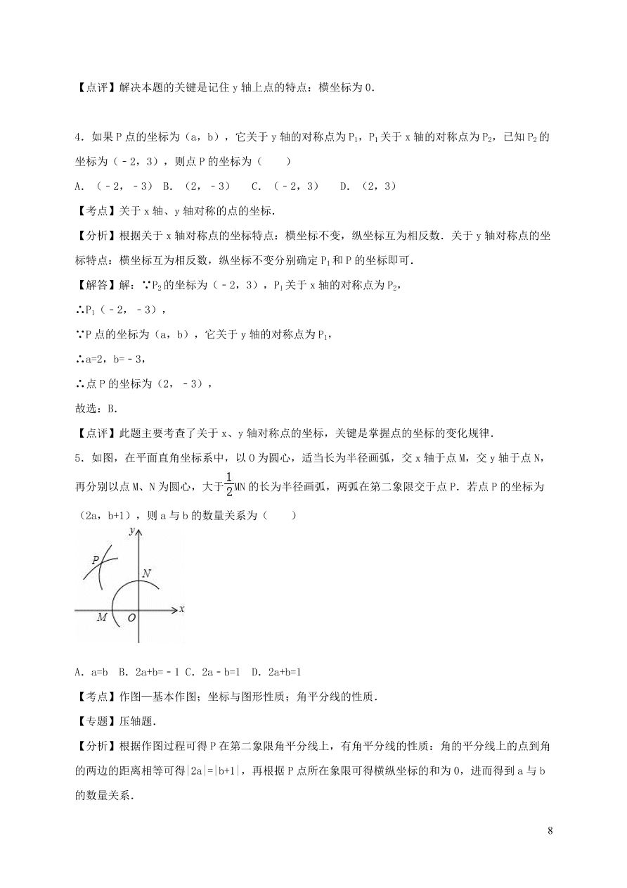 八年级数学上册第三章位置与坐标单元综合测试题2（北师大版）