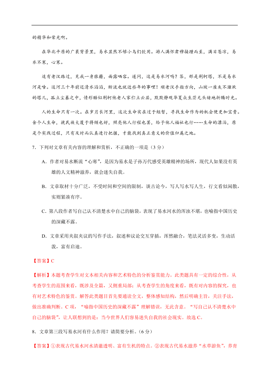 2020-2021学年高一语文单元测试卷：第二单元（能力提升）