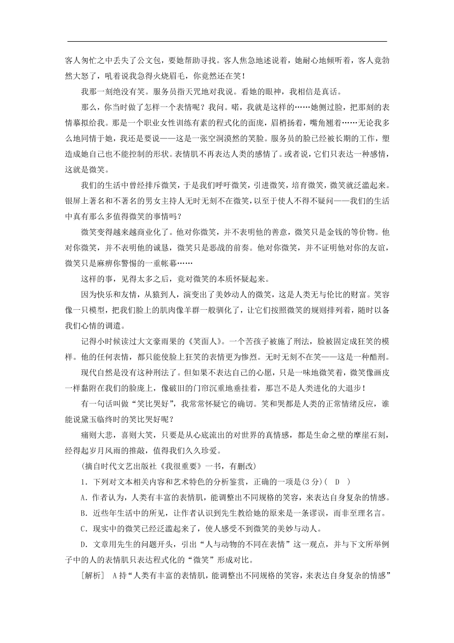 新人教版高考语文一轮复习训练选15（含解析）