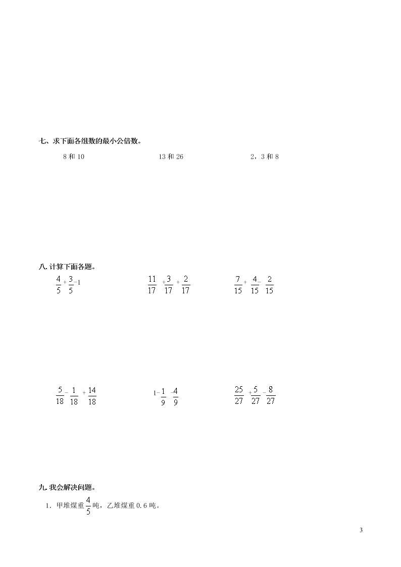 五年级数学下册专项复习数与代数第三组分数加减法（一）（含答案青岛版）