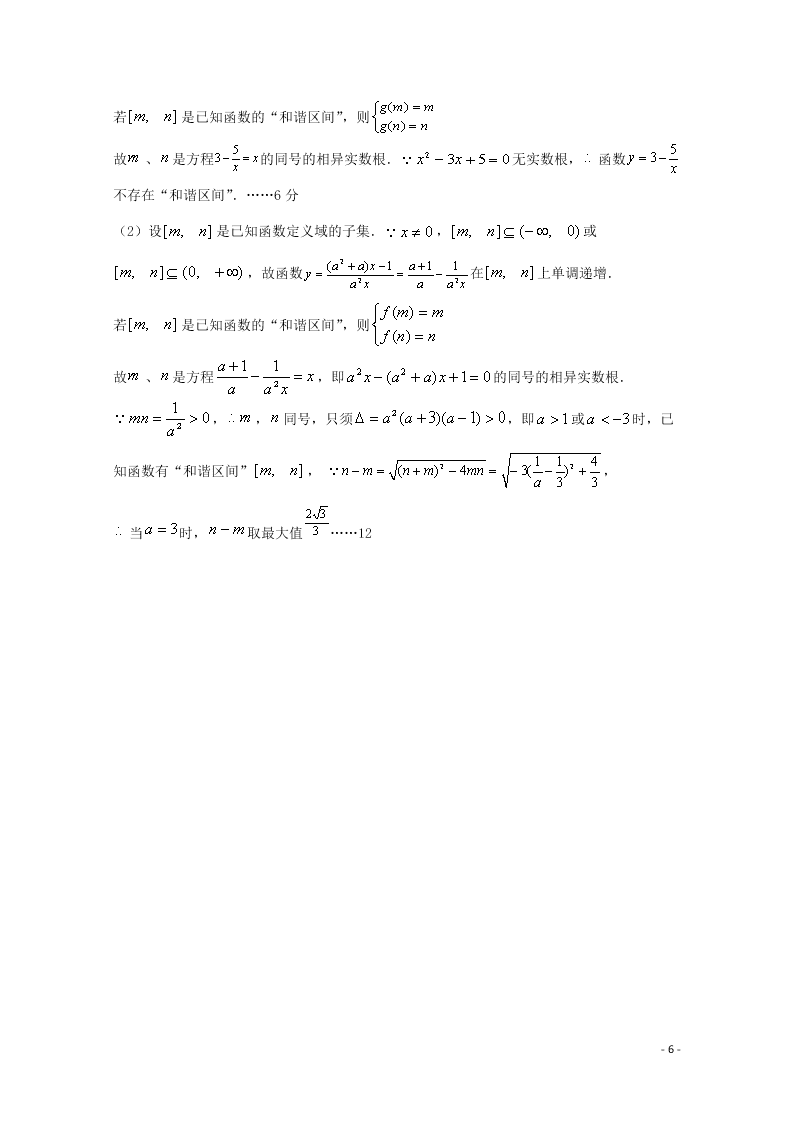 河南省信阳市罗山县2021届高三（理）数学8月联考试题（含答案）