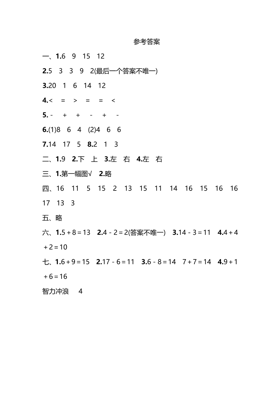 人教版小学一年级数学（上）期末测试卷四及答案（PDF）