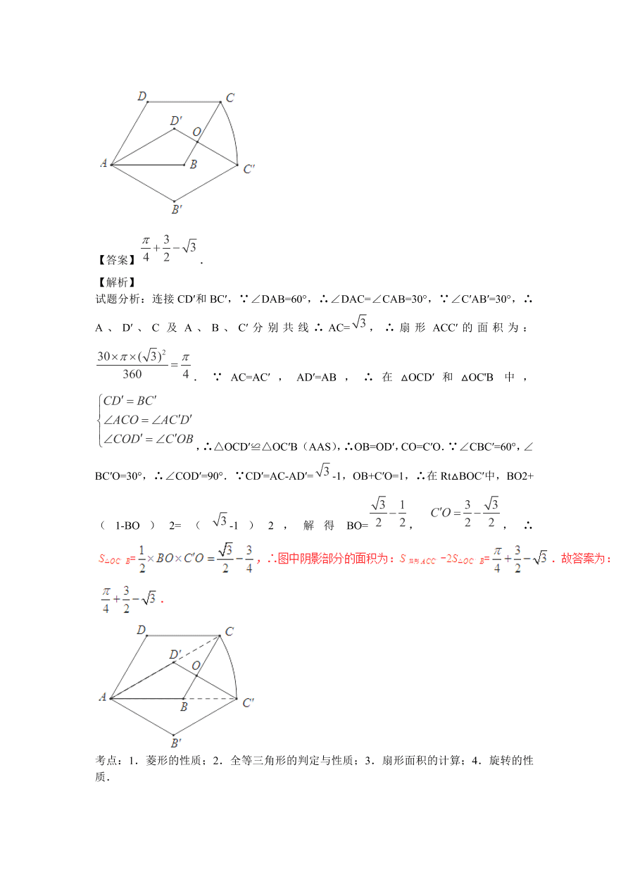 九年级数学上册第1章《特殊的平行四边形》期末复习及答案