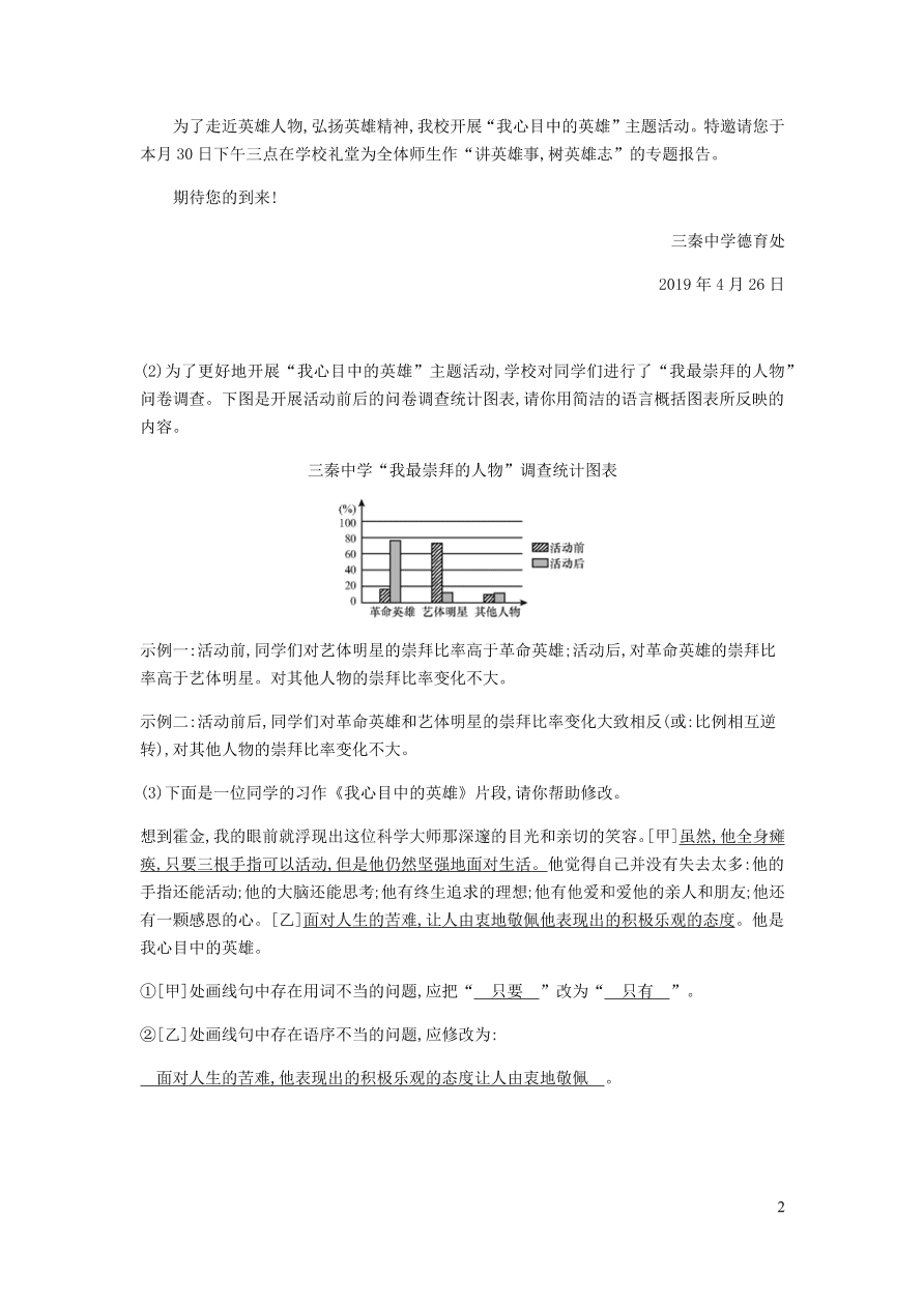 新人教版 九年级语文下册第一单元 梅岭三章 同步练习（含答案）