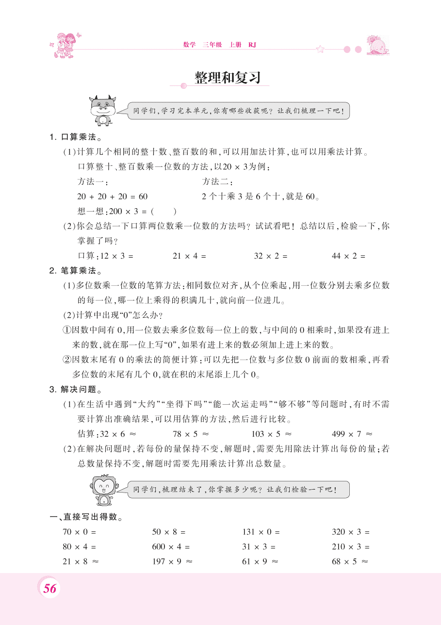 人教版三年级数学上册《多位数乘一位数》课后习题及答案（PDF）