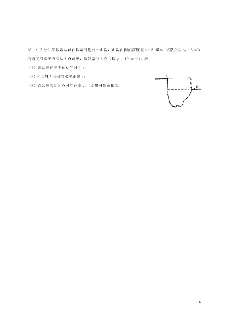 四川省自贡市田家炳中学2021届高三物理上学期9月月考试题（含答案）