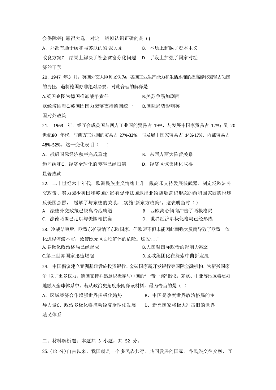 山东省日照市第一中学2020届高三历史上学期期中试题（Word版附答案）