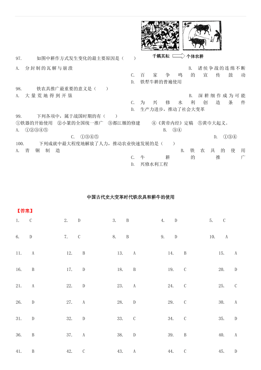 中考历史专项复习 中国古代史大变革时代铁农具和耕牛的使用习题（含答案解析）