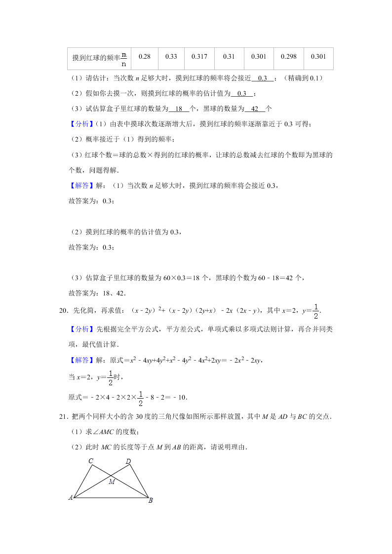 2018-2019学年广东省佛山市禅城区七年级（下）期末数学试卷(word版）