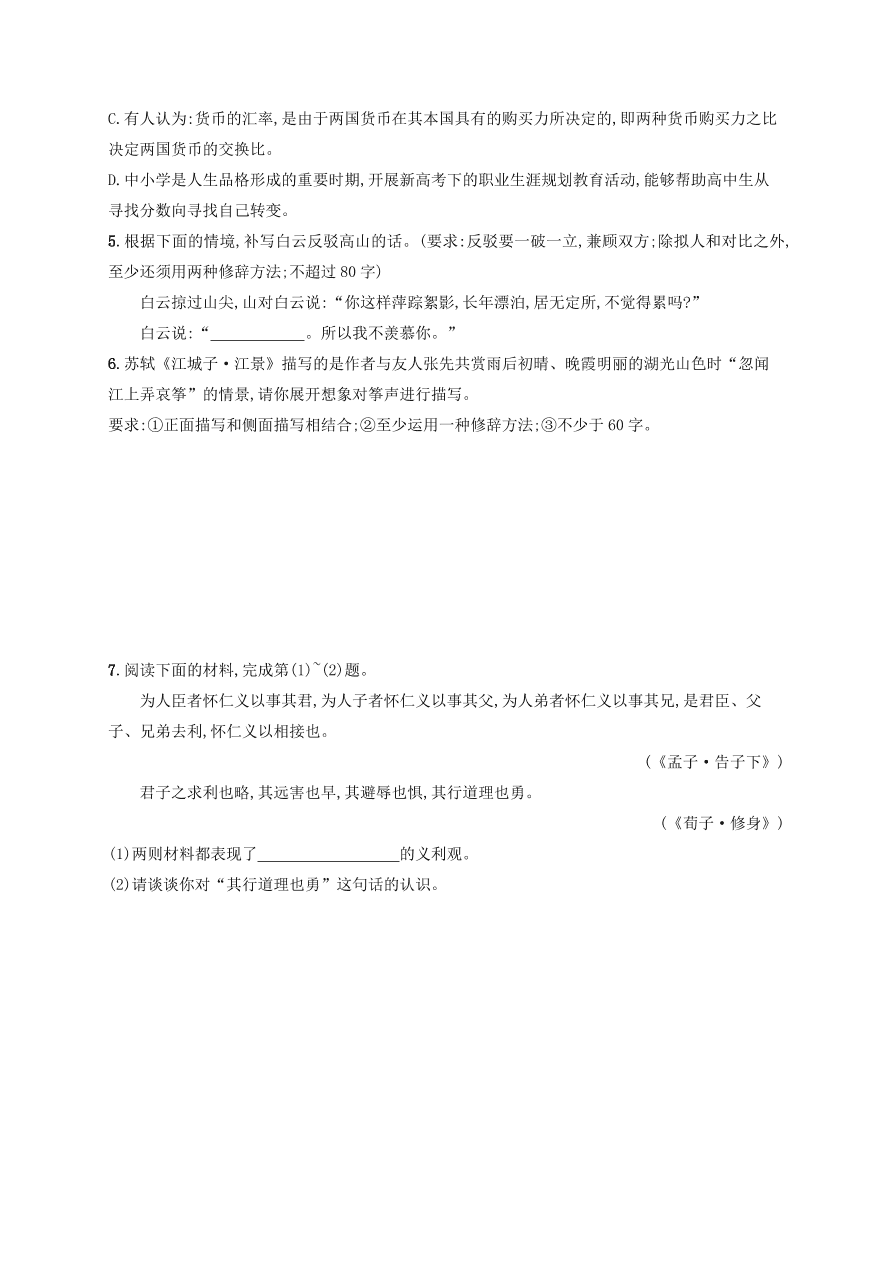 2020版高考语文一轮复习基础增分练11（含解析）