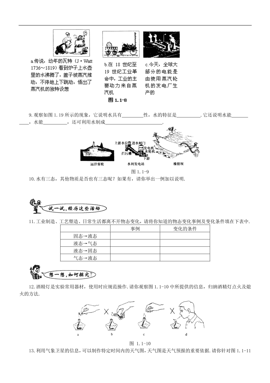 八年级物理上册1.1物态练习2(新版北师大版)