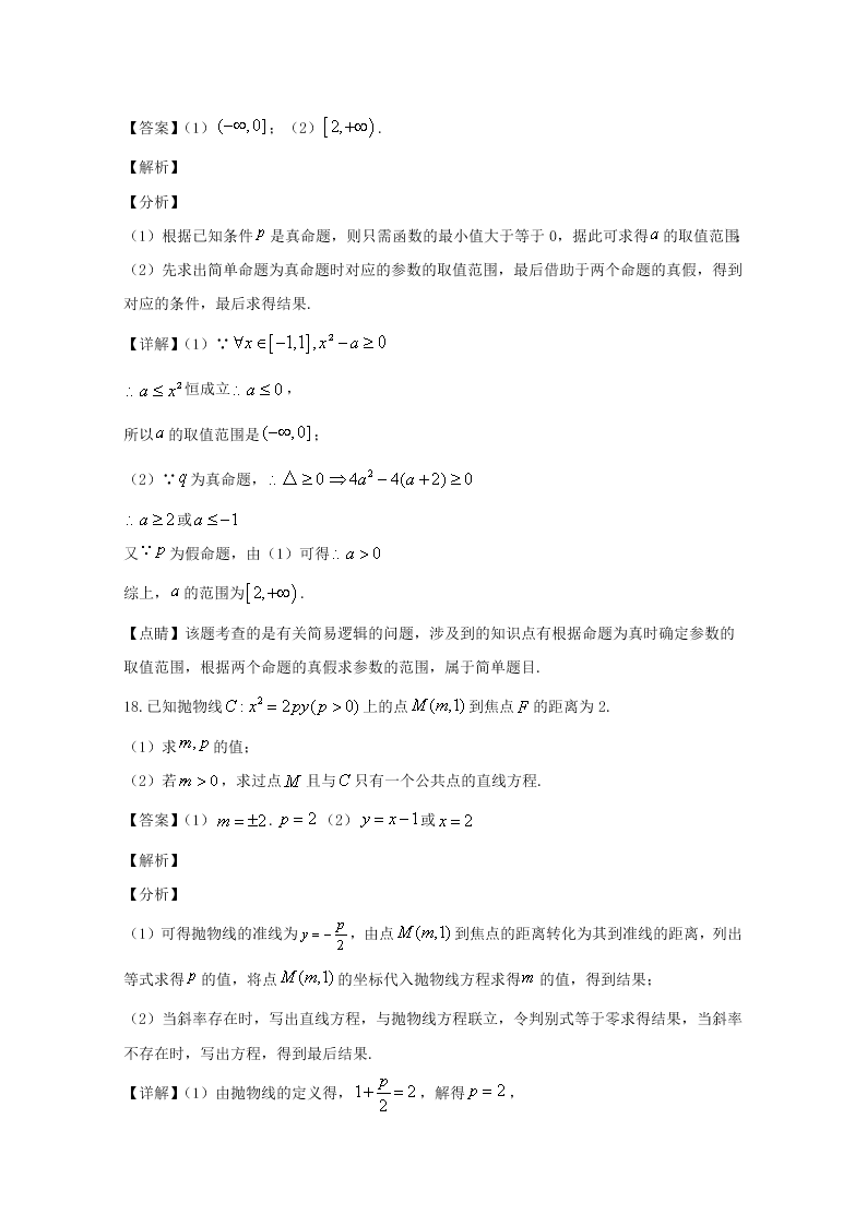 湖南省永州市2019-2020高二数学上学期期末试题（Word版附解析）