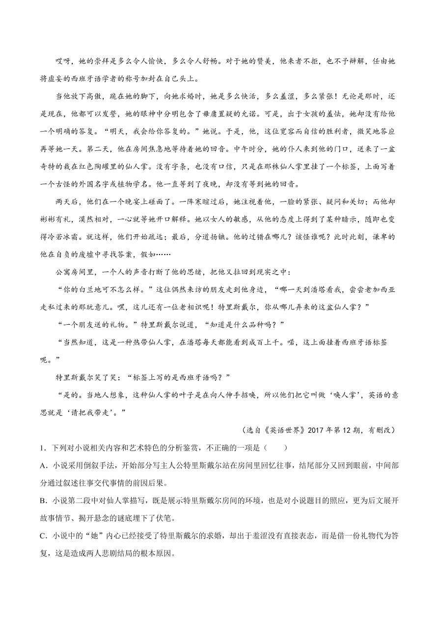 2020-2021学年高考语文一轮复习易错题16 文学类文本阅读之文章结构尤其是结尾作用回答不全面