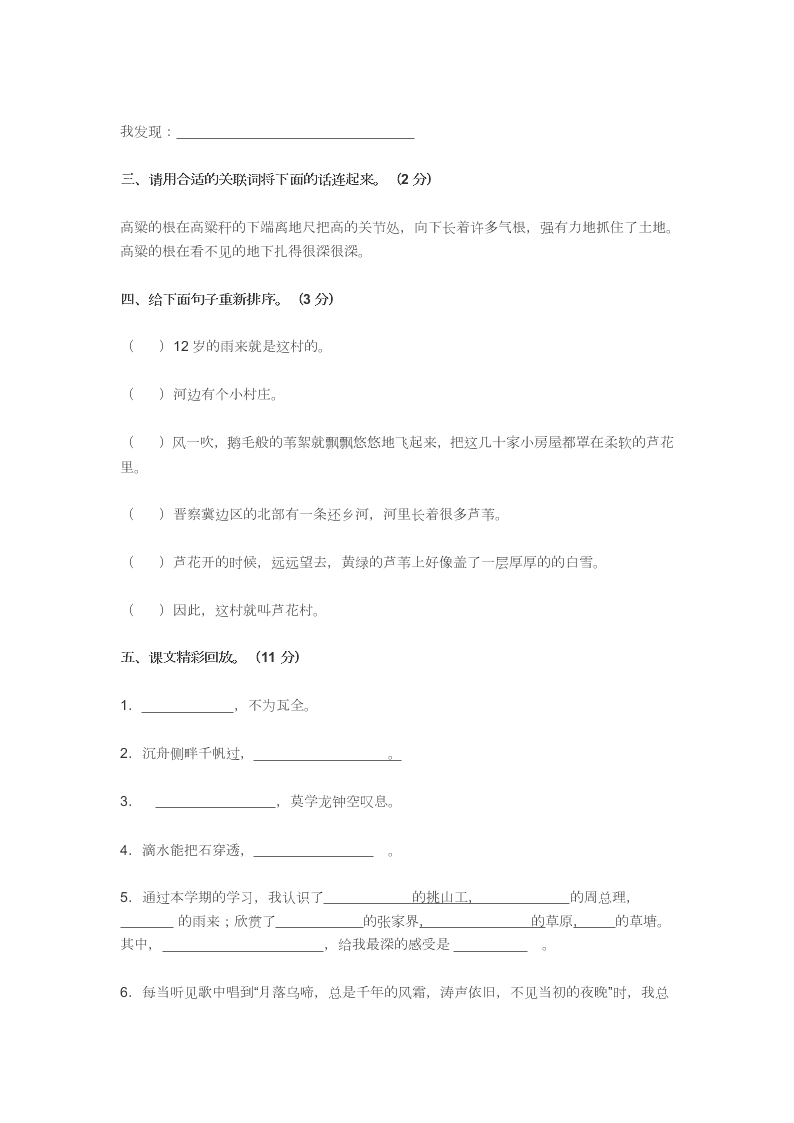 人教版小学五年级语文上册期末复习题及答案