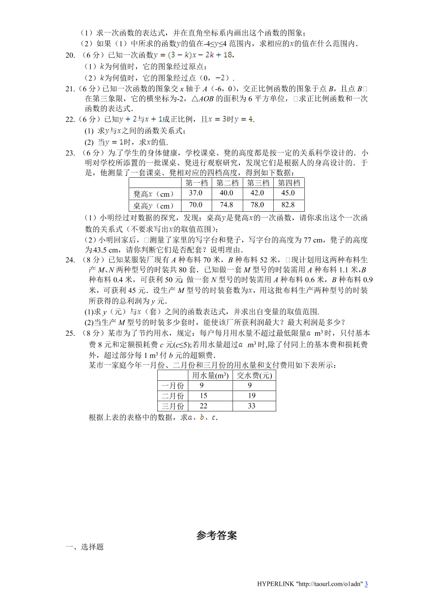 北师大版八年级数学上册第4章《一次函数》单元测试试卷及答案（1）