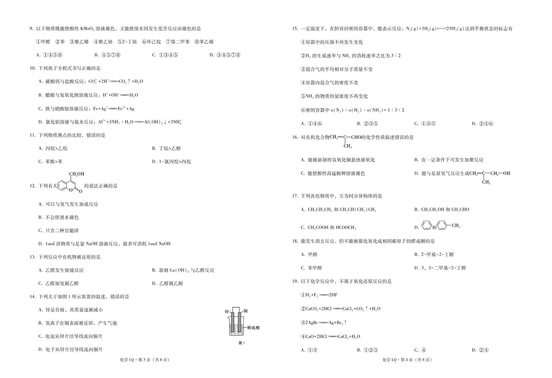 云南省禄劝彝族苗族自治县第一中学2020-2021学年高二化学上学期教学测评月考试题（pdf）