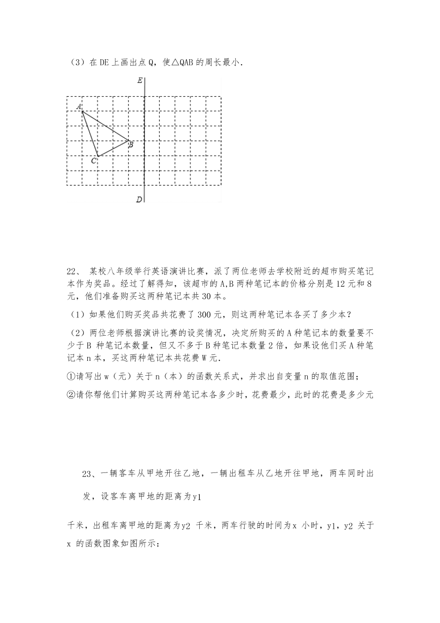 安徽省蚌埠市三校2020-2021学年第一学期八年级数学上册期中模拟试卷