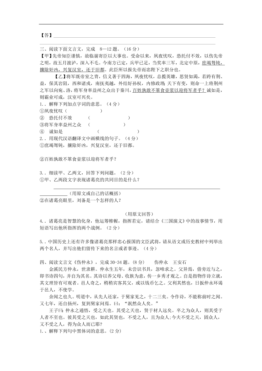 新人教版 中考语文复习文言文阅读精选试题12