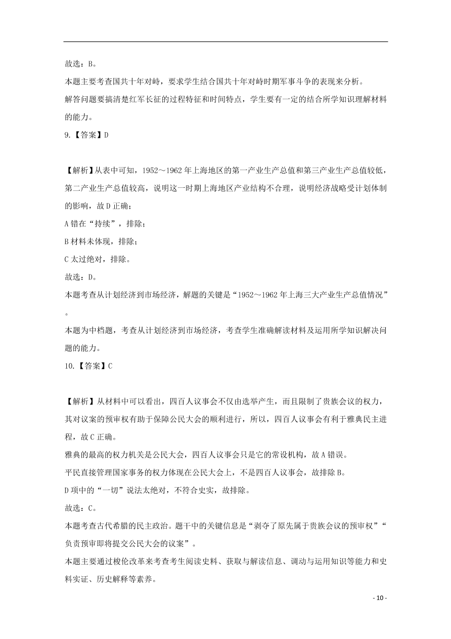 河北省张家口市宣化区宣化第一中学2020-2021学年高一历史上学期摸底考试试题