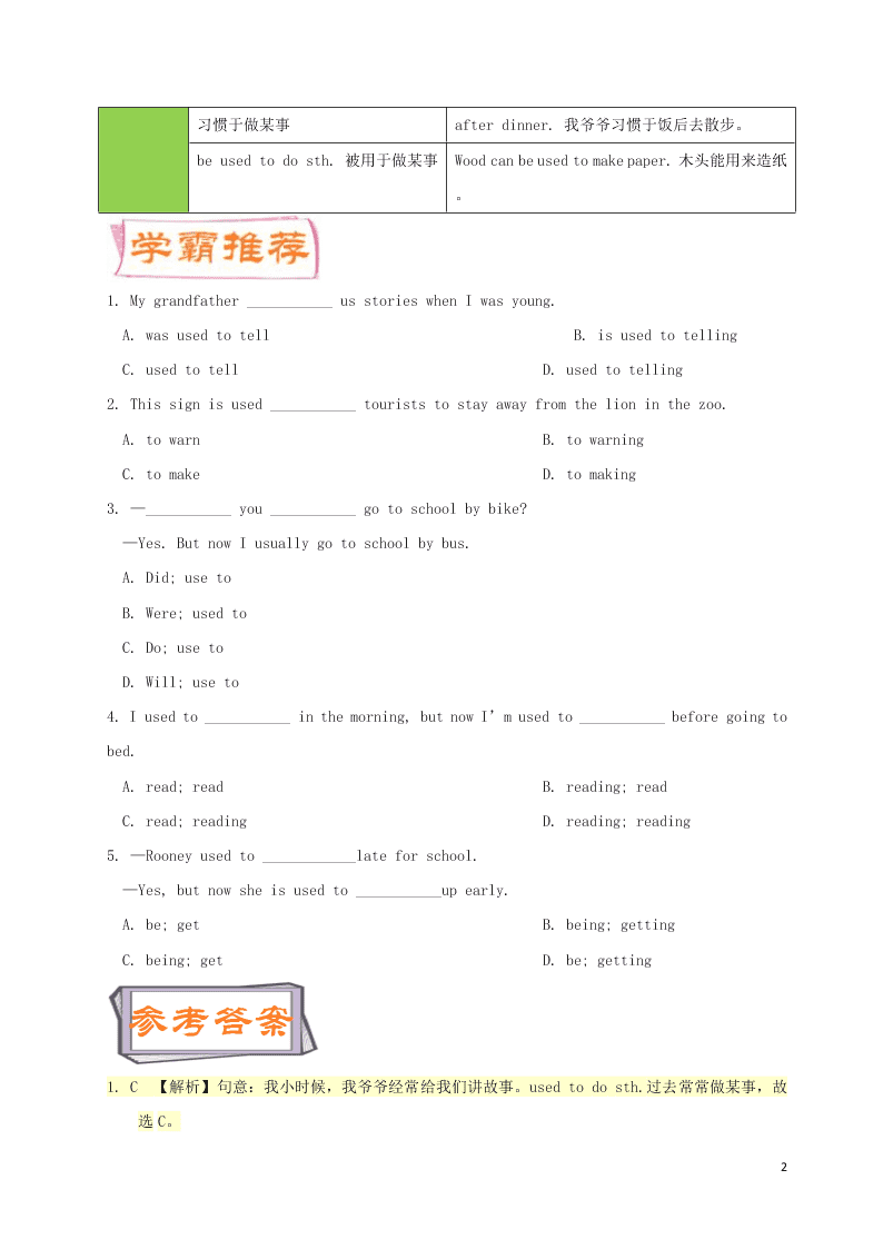 新人教版高中英语必修1每日一题之快乐暑假第06天 used to的用法（答案）